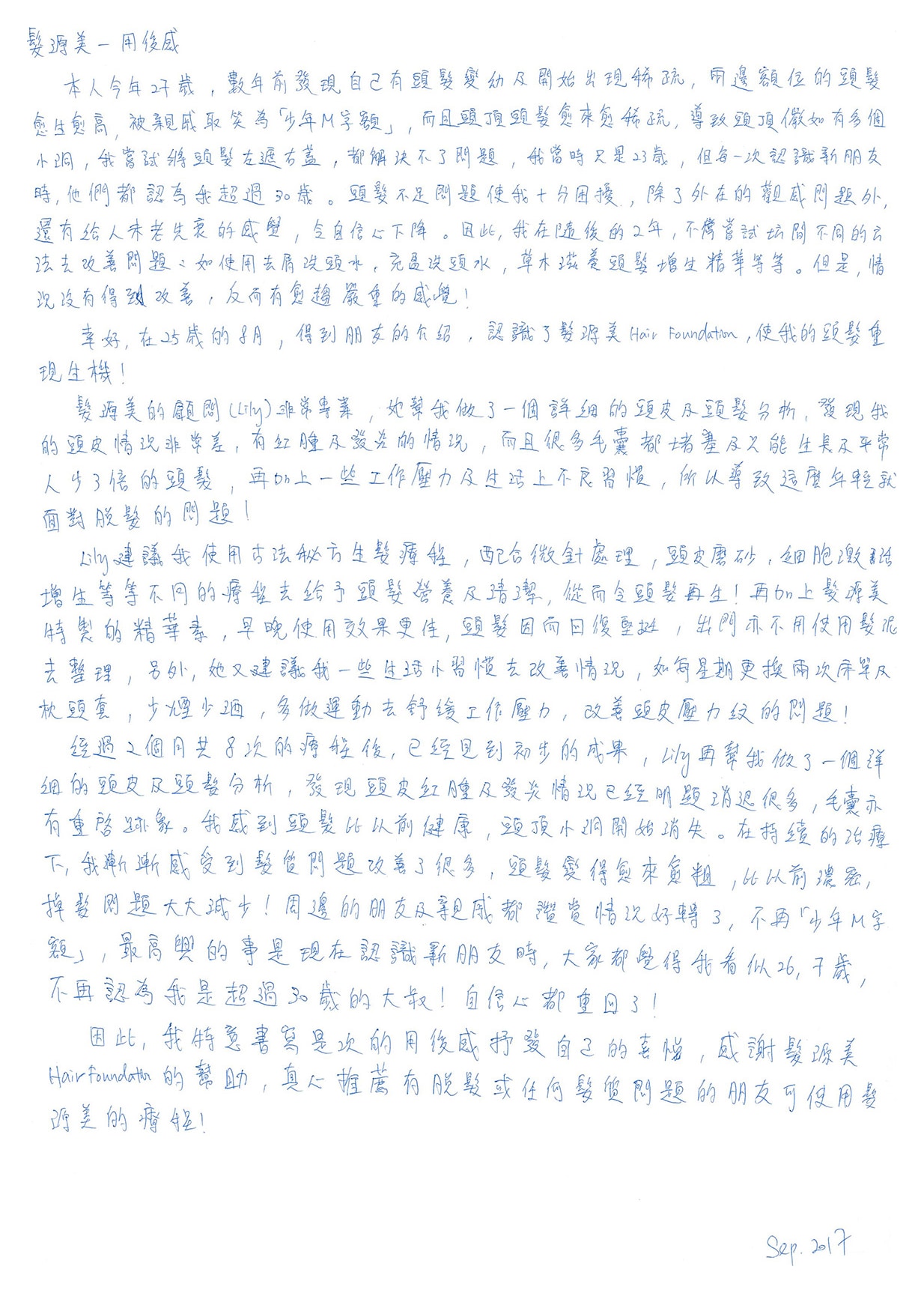 Derek 真實個案